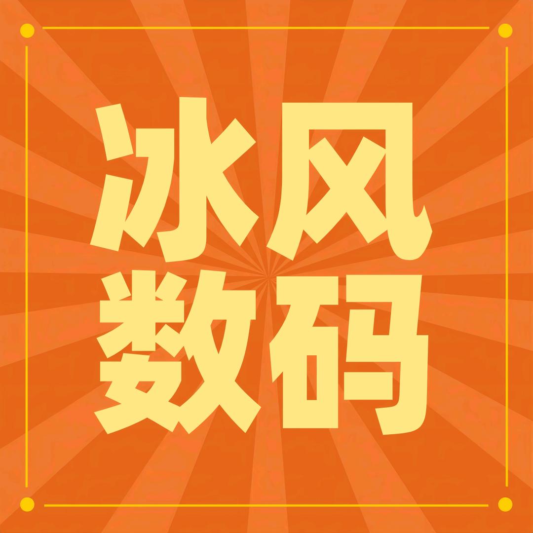 冰风数码小风扇