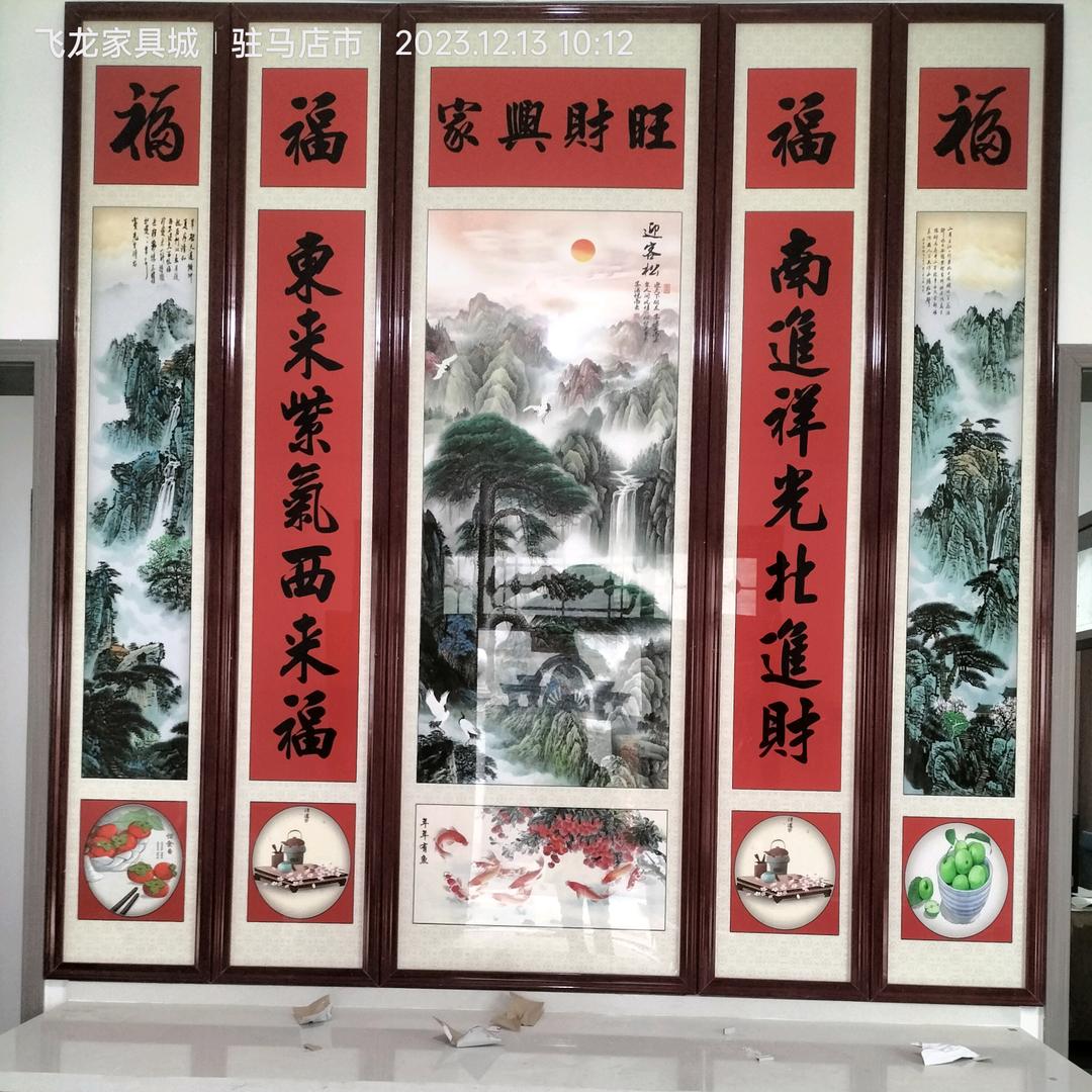 飞龙家具城，中堂画