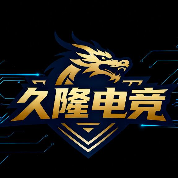久隆电竞（三角洲行动）