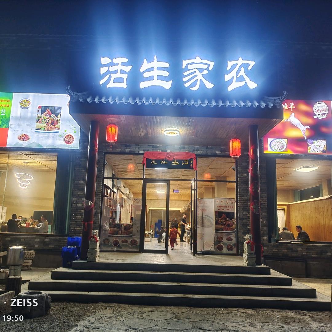 农家生活