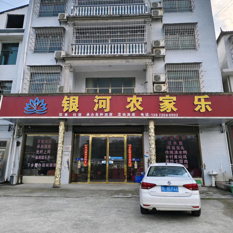 银河农家乐芳姐