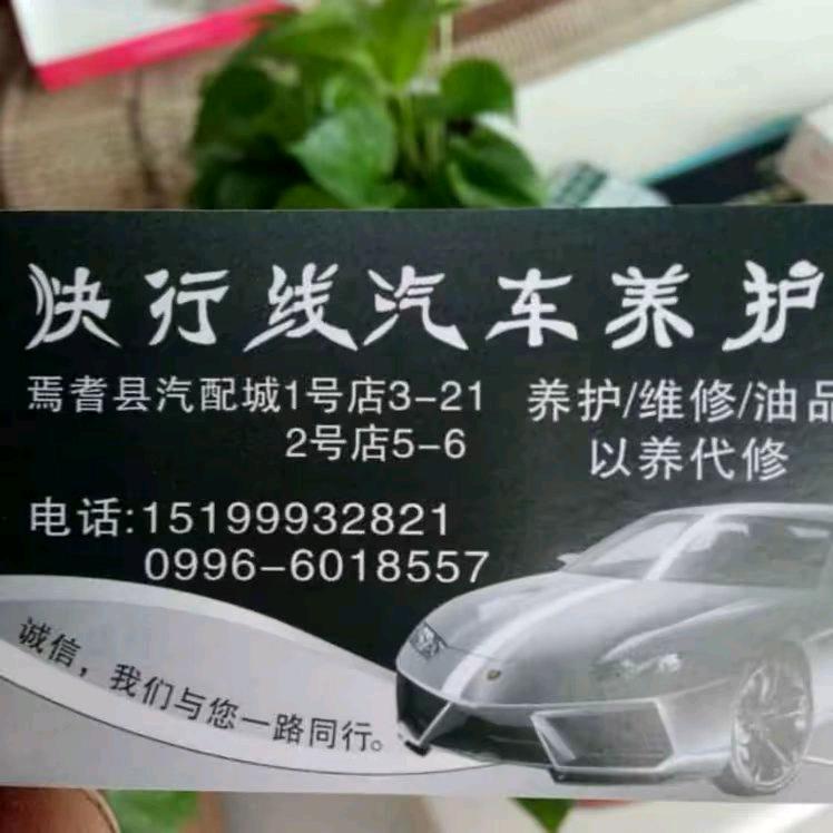 快行线 米尔扎提