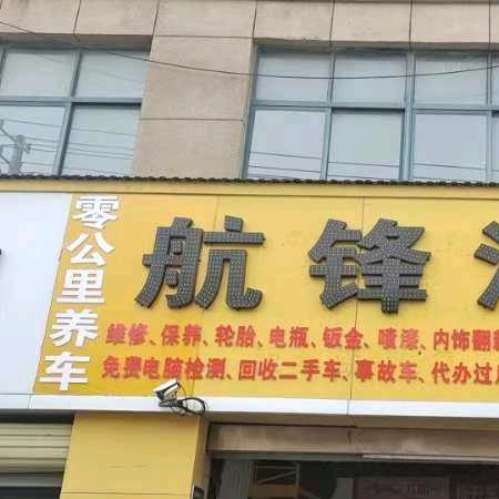 临颖航锋