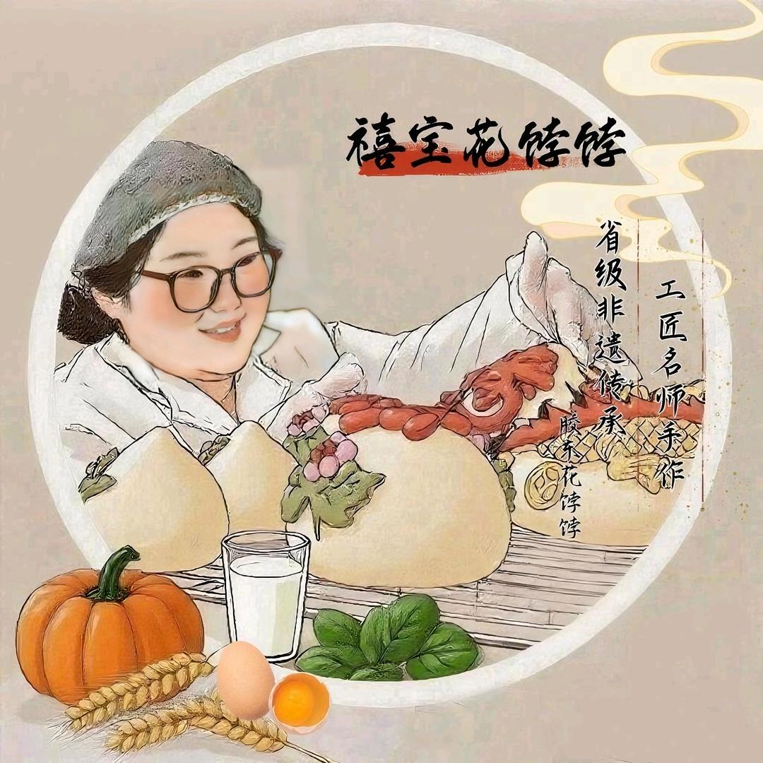 禧宝花饽饽（订制·批发·招代理）
