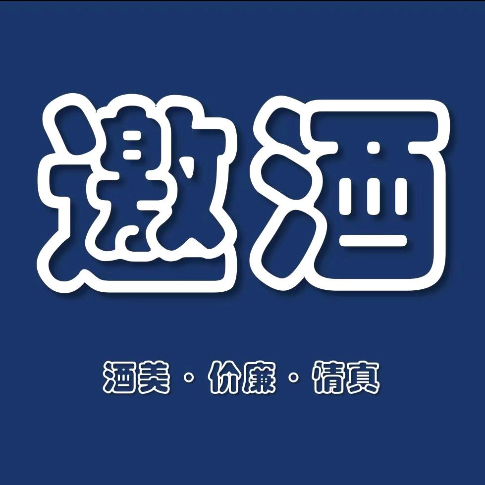 邀酒智创商行