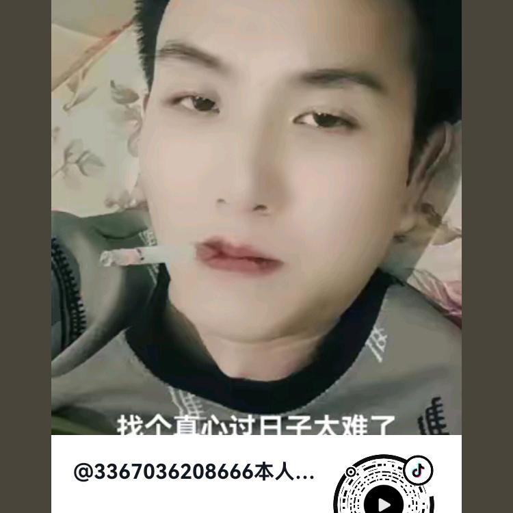 3367036208666单身一人