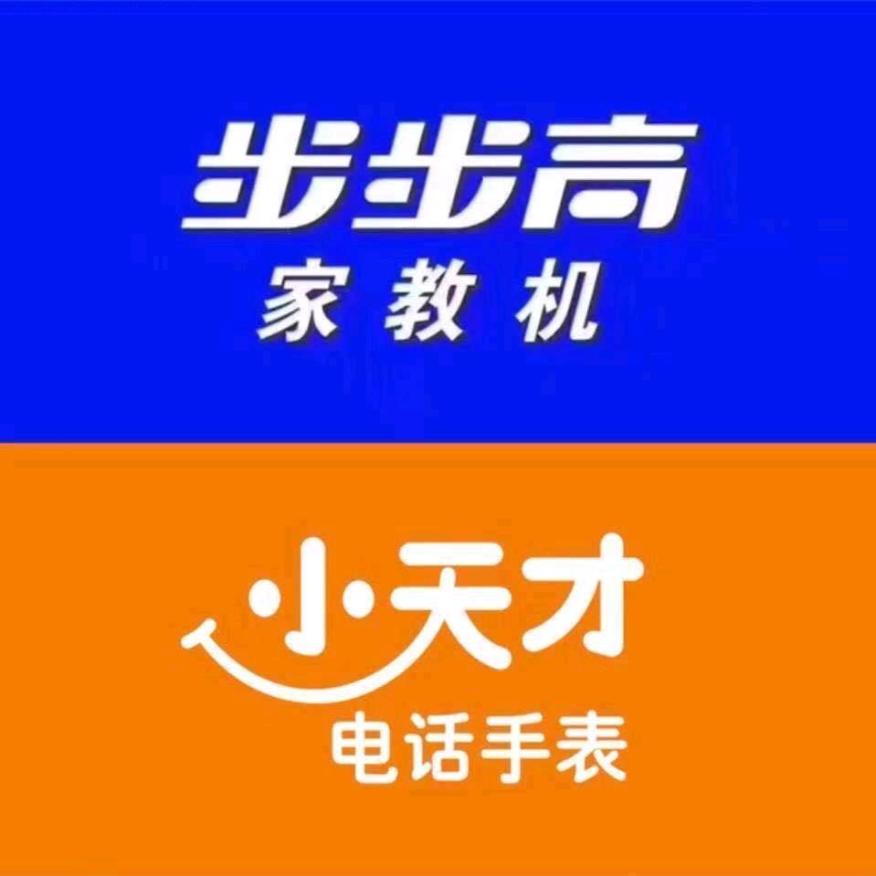 步步高小天才（毕节盘古中心店）
