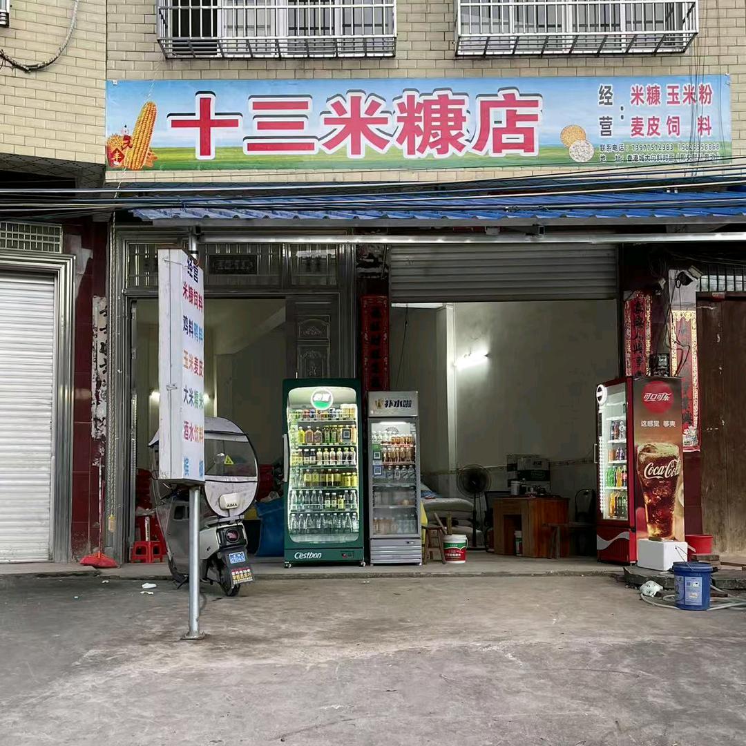 陆川清湖十三米糠饲料店店