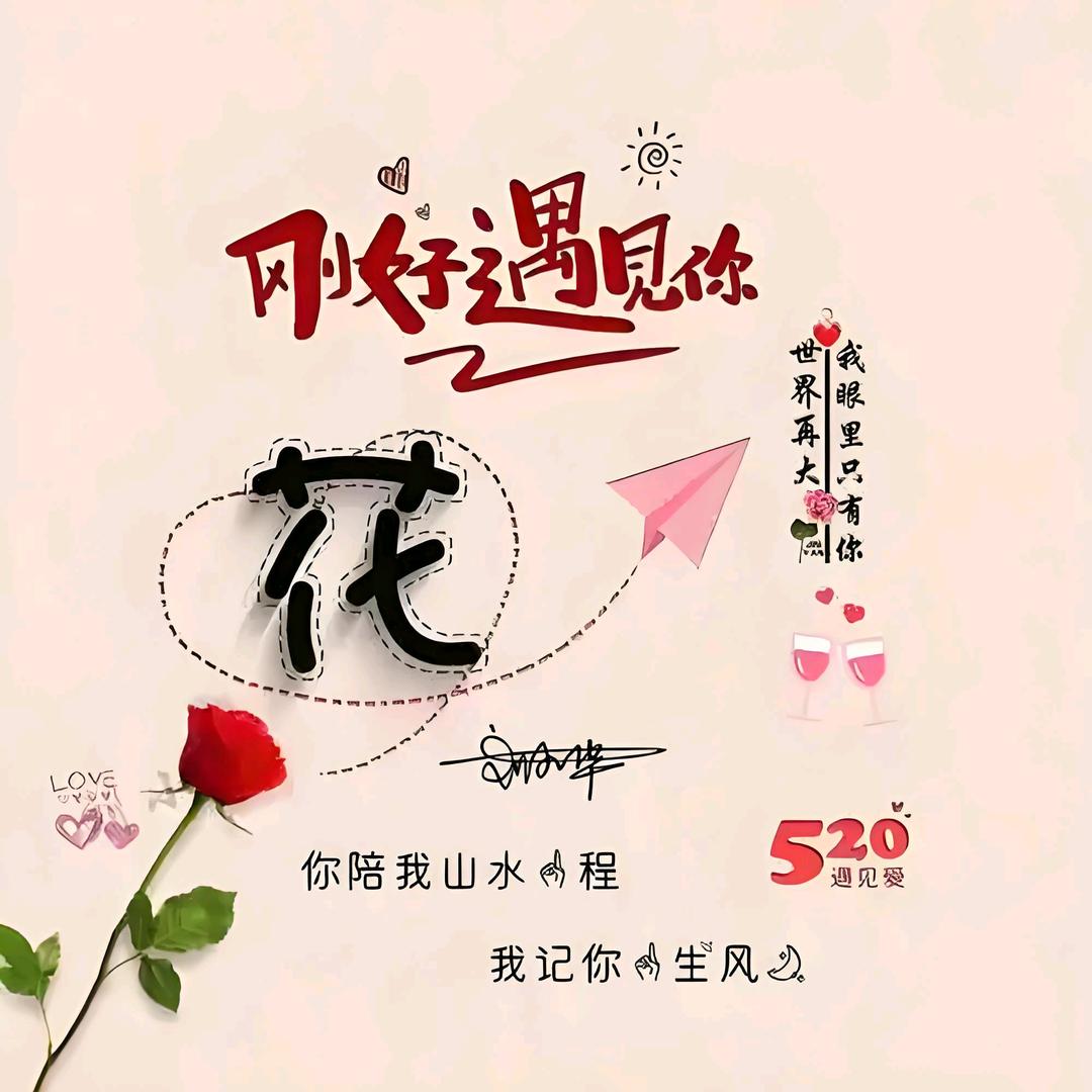 缘定终身💖