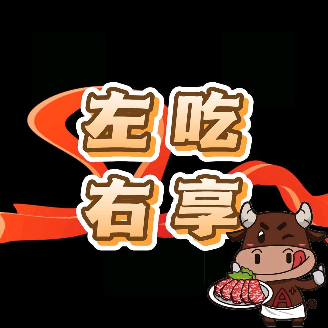 左吃右享黑金店