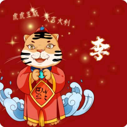 福星高照