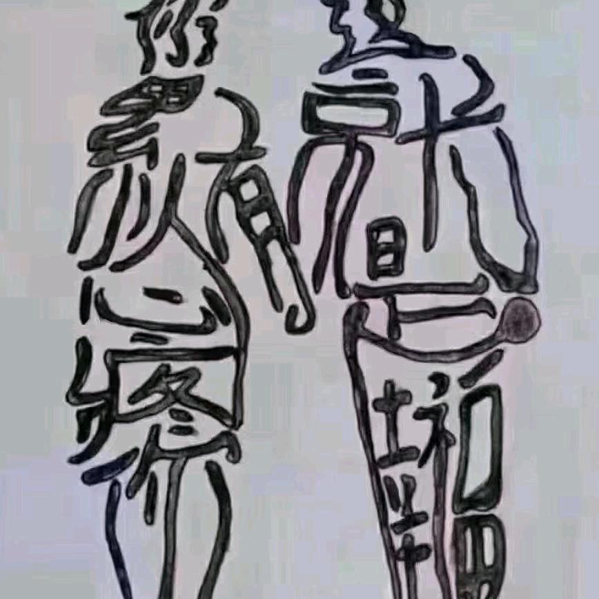 缘来是你  雅鲁河