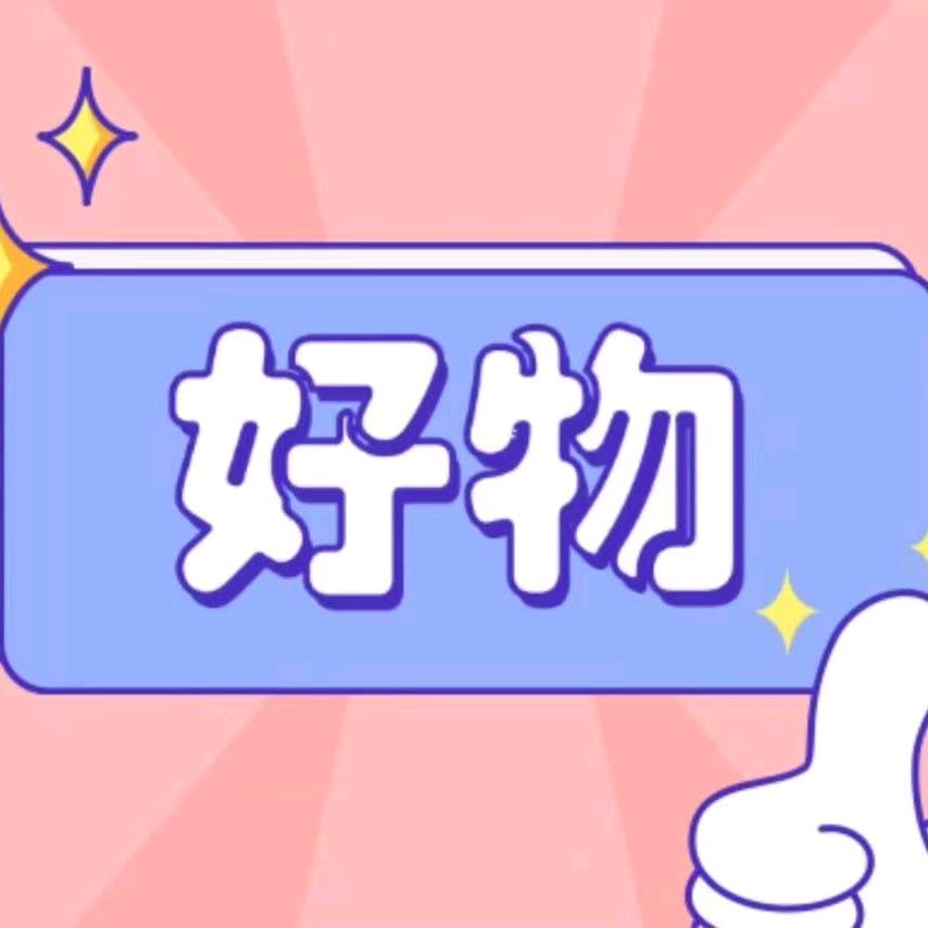 天天出好物