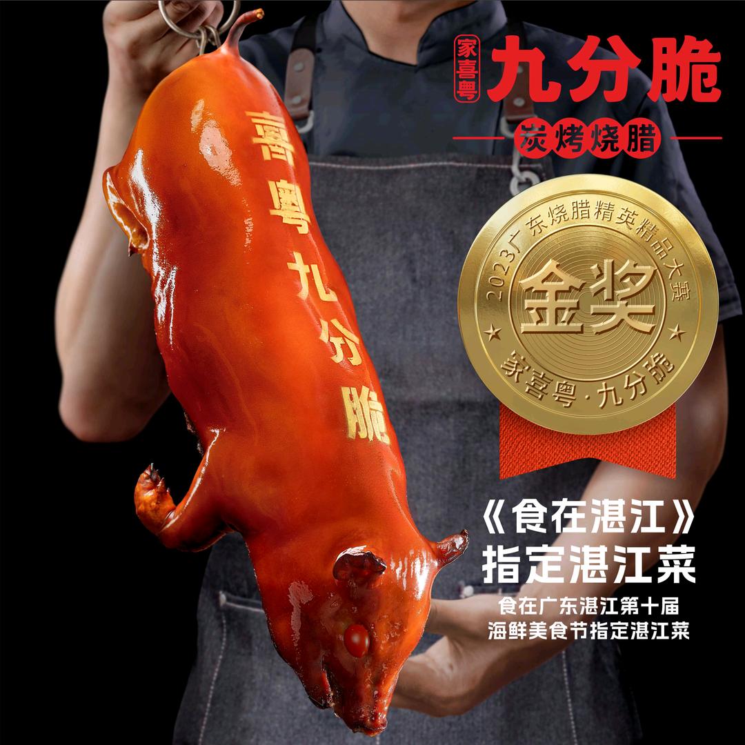 九分脆·烧腊技艺传播