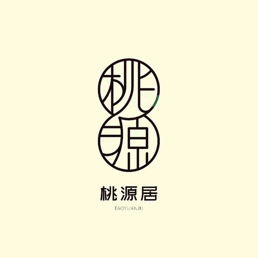 桃源居精品桃核 @海皮
