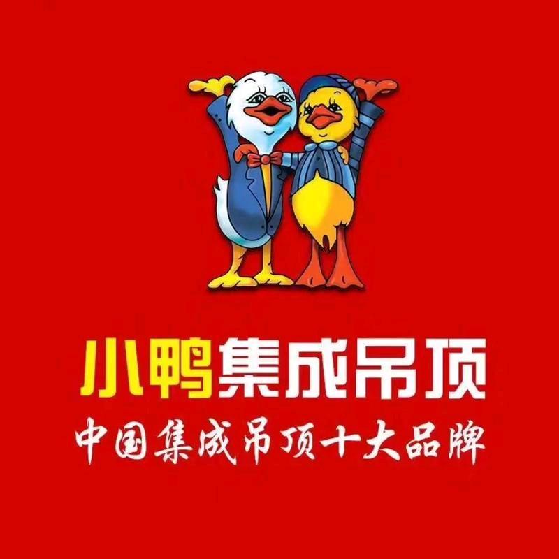 小鸭全屋整装 羅