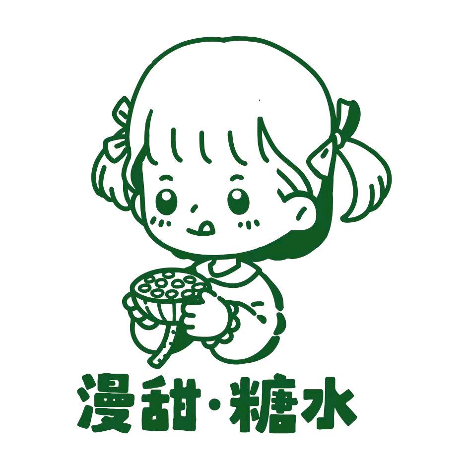 漫甜手作糖水(马鞍山万达店)