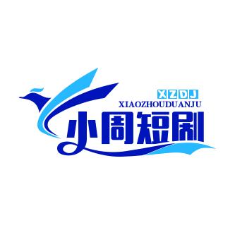 小周短剧