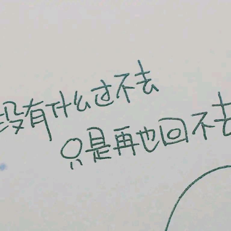往后余生