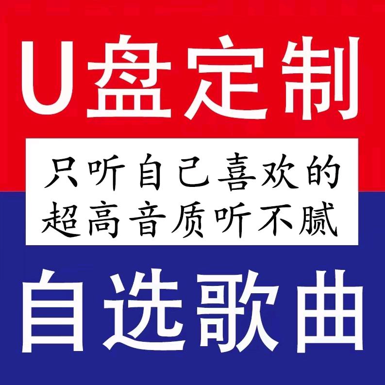 音乐定制歌单自选
