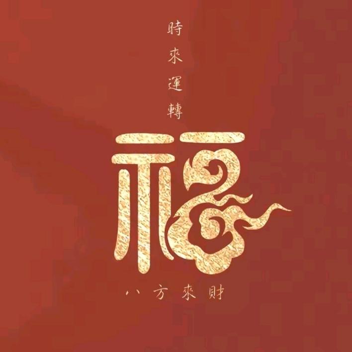 春👑秋👑左💫转👈