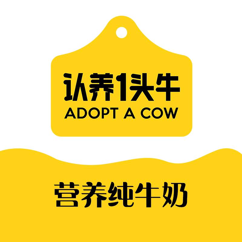 认养一头牛零售发货仓