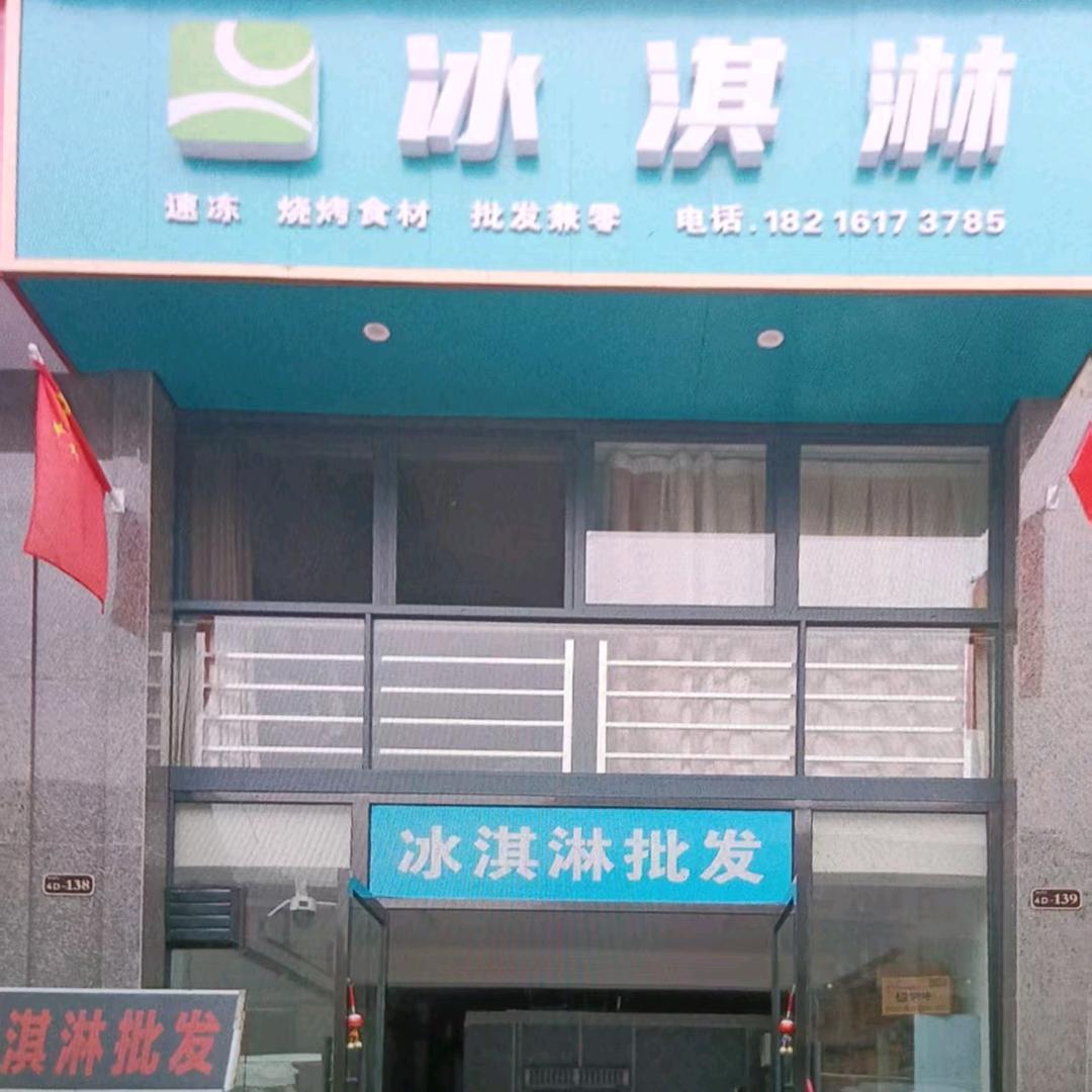 杰二&冰批