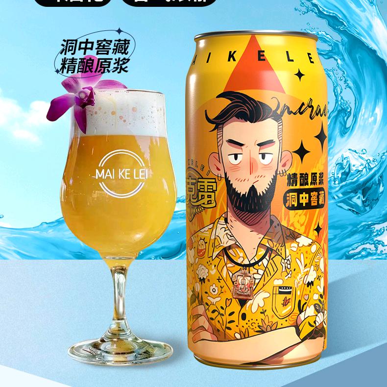 麦克雷烈性啤酒姚姚