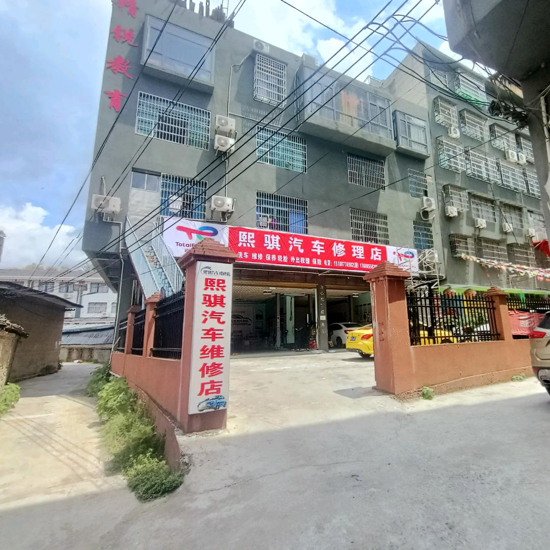 榕江熙骑汽车维修店