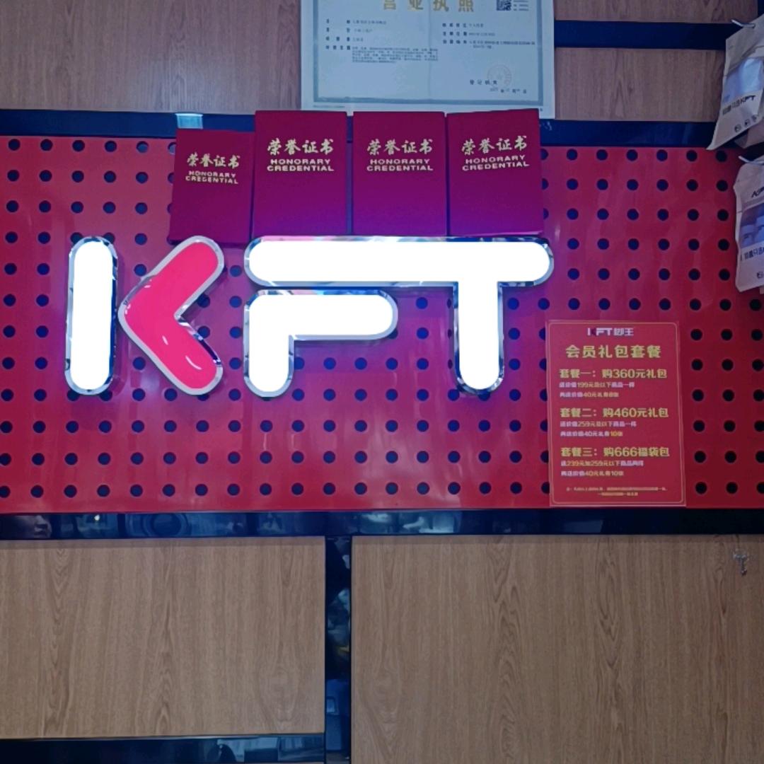 KFT脚王卯玉娥
