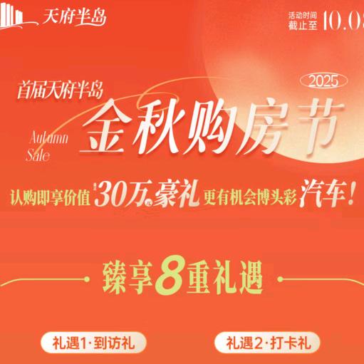 金秋购房节