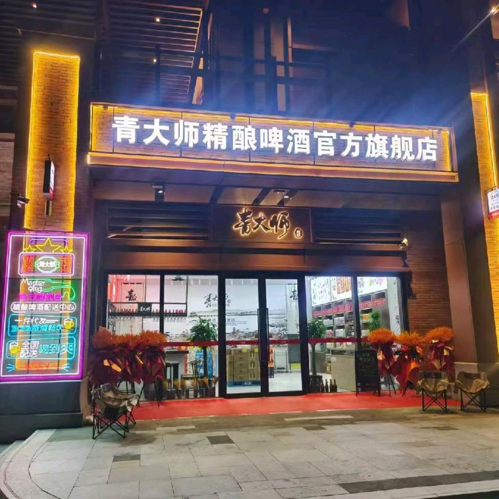 青大师精酿啤酒店