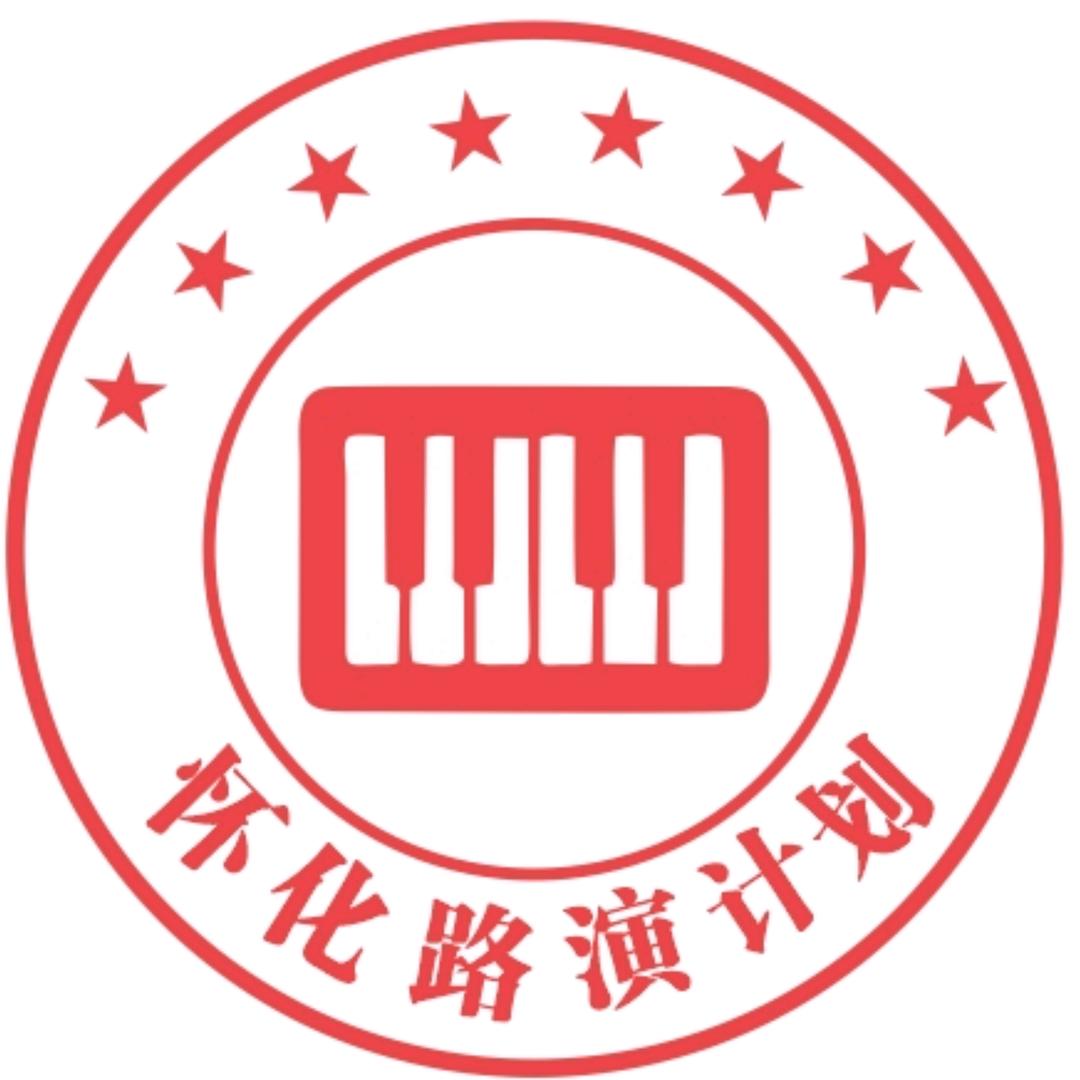 怀化路演计划