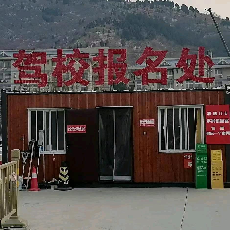 影山驾校 钊哥