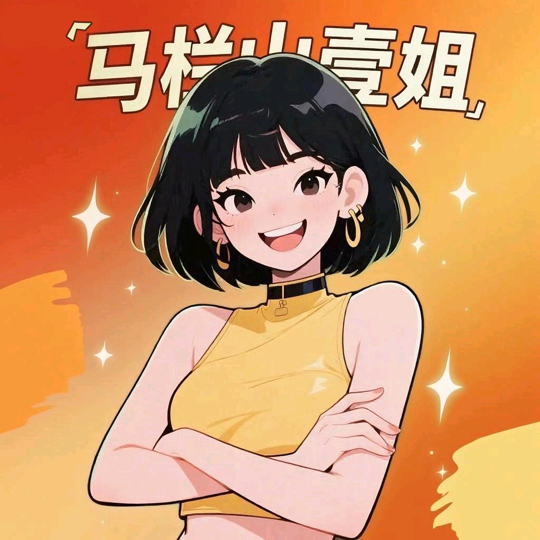 马栏山壹姐@抖音