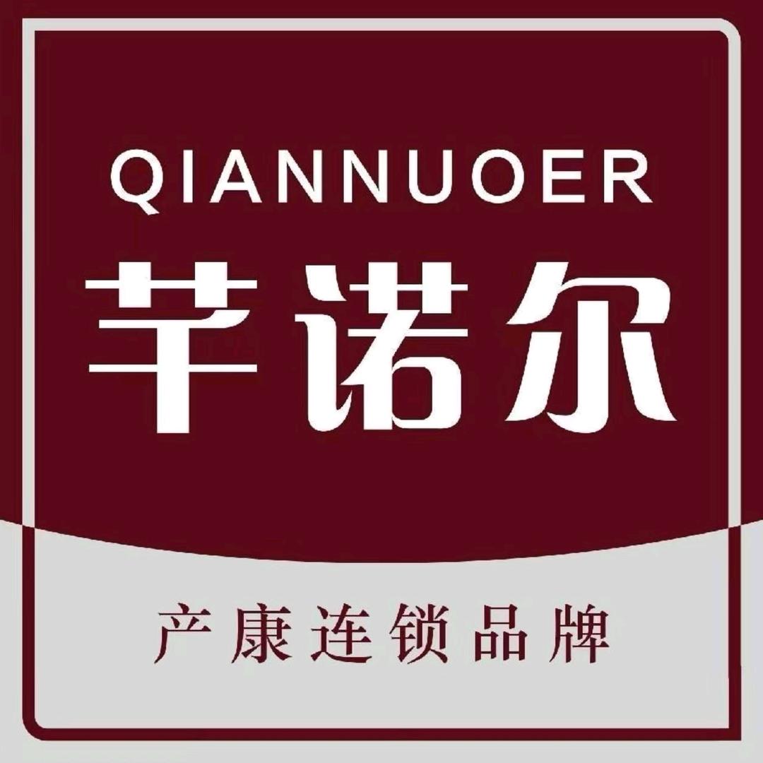 芊诺尔——王娟