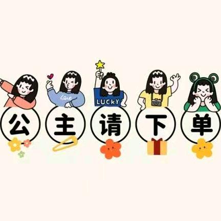 精品好货