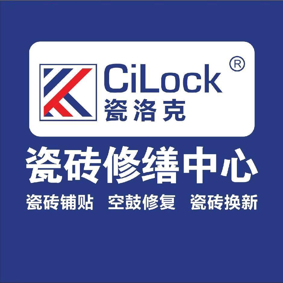 瓷洛克空鼓修缮总部冼经理