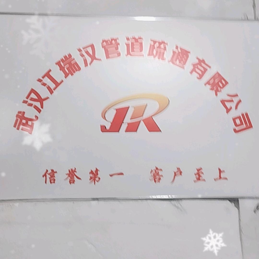 武汉管道疏通