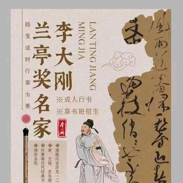 李大刚书法工作室