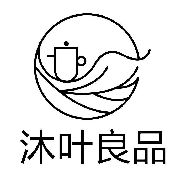 沐叶良品店