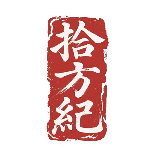 拾方纪 天然朱砂