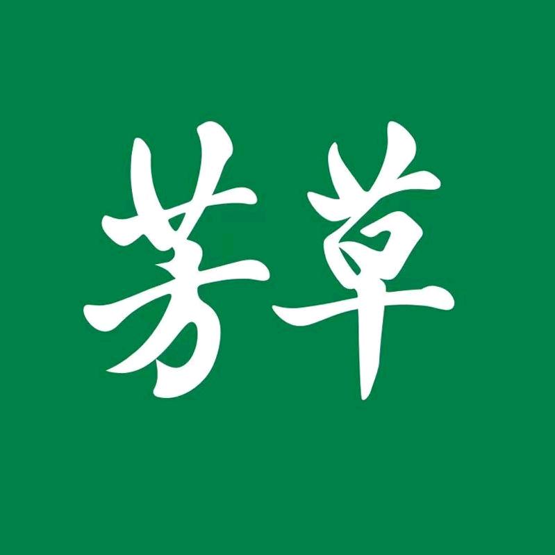 芳草个人护理旗舰店直播间