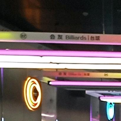 会友台球俱乐部