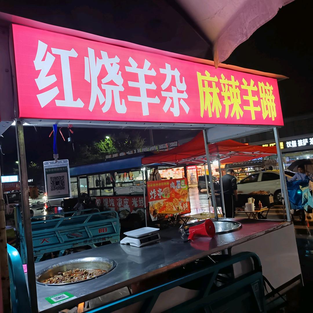 小张红烧羊杂（麻辣卤味）