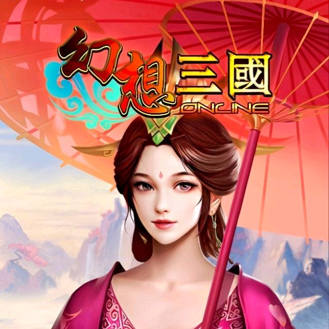 幻想三国