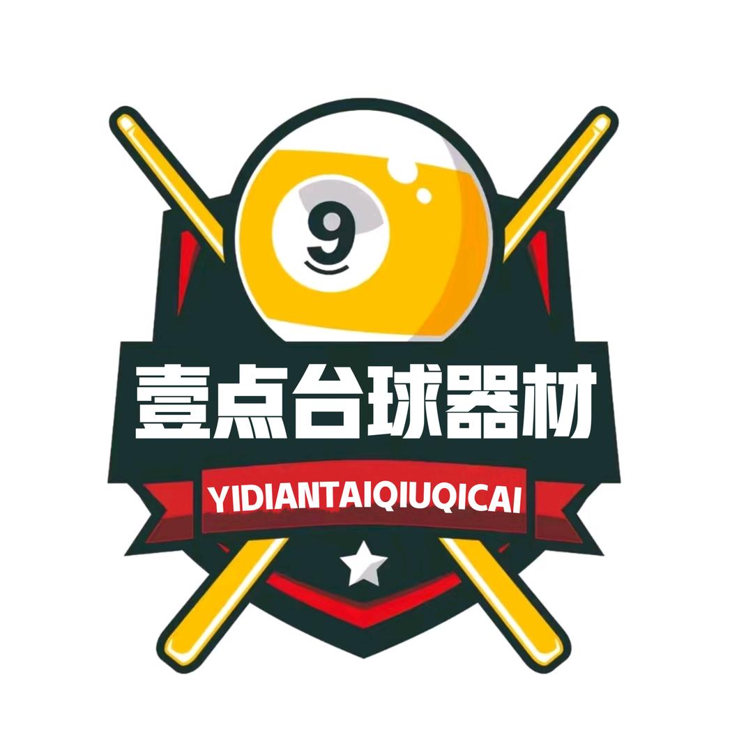 壹点台球军火库