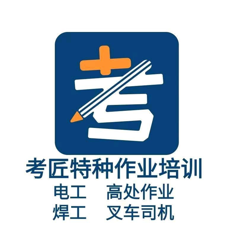 电工考证笔记-上海考匠