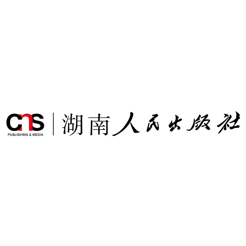 湖南人民出版社官方
