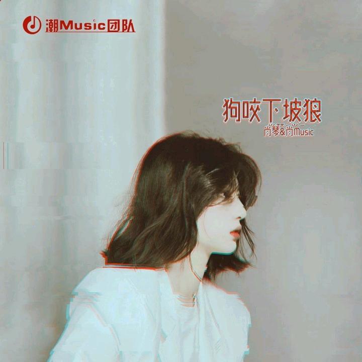 吃了一锅蛋炒饭